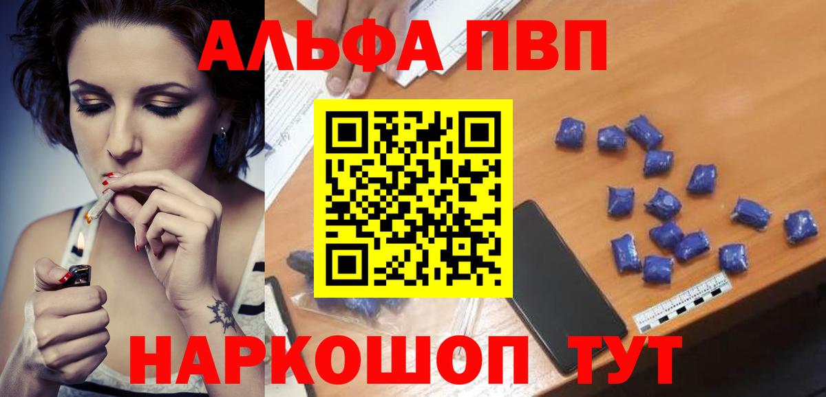 Alpha-PVP мука  Вход с VPN  Светлоград 