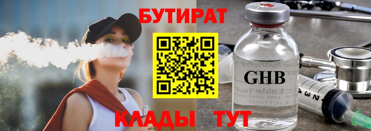 Светлоград  БУТИРАТ  Вход с VPN  Бутират вода 