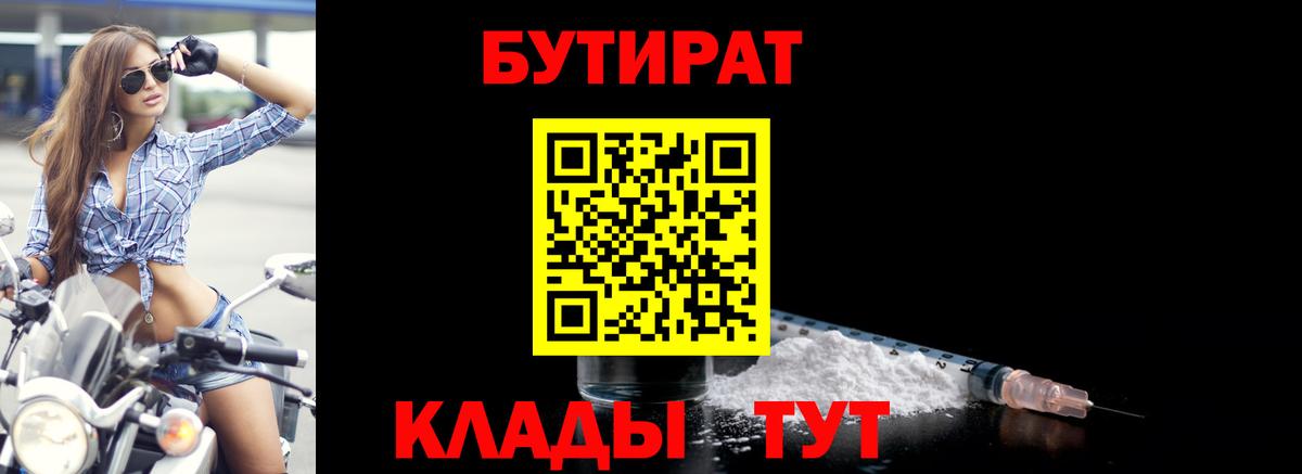 БУТИРАТ BDO 33% Светлоград