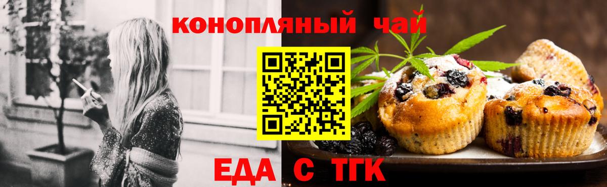 Еда ТГК конопля  Вход с VPN  Светлоград 