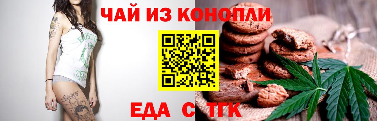 Cannafood конопля Светлоград