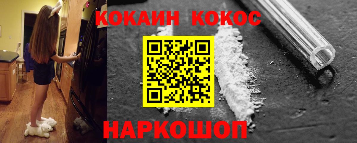 Кокаин  COCAIN 99%  Вход с VPN  Кокаин Эквадор  Светлоград 