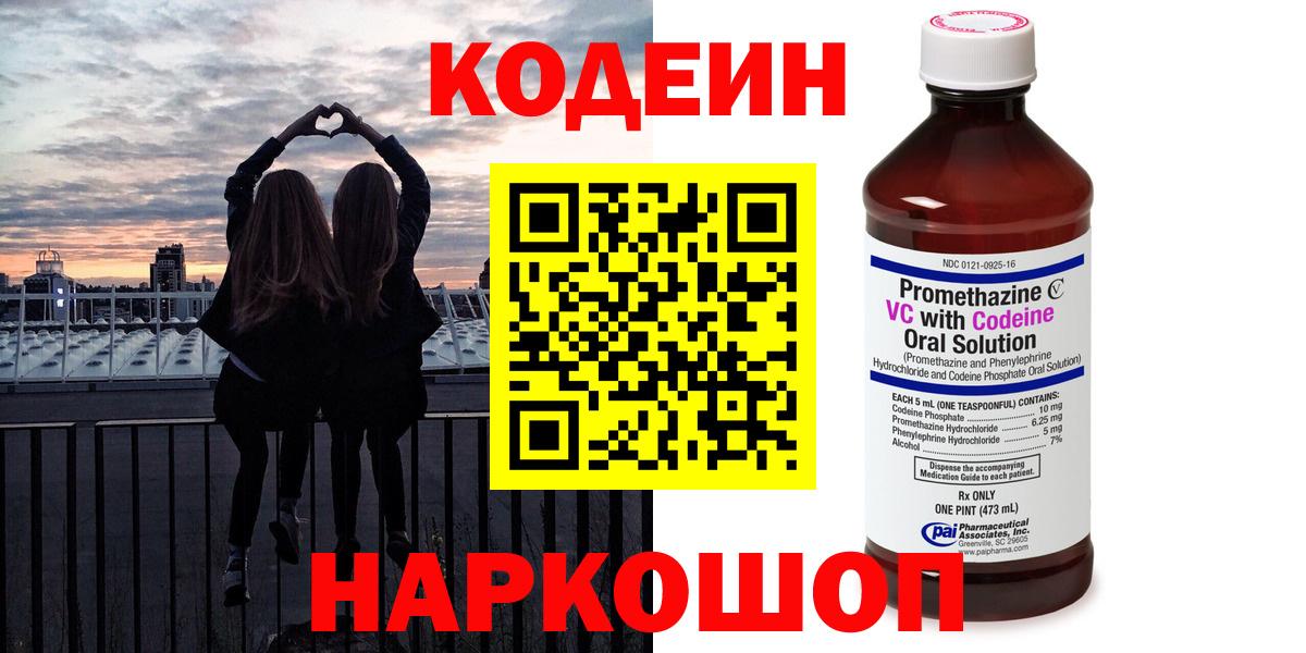 Светлоград  Кодеиновый сироп Lean напиток Lean (лин)  Вход с VPN  Кодеин напиток Lean (лин) 
