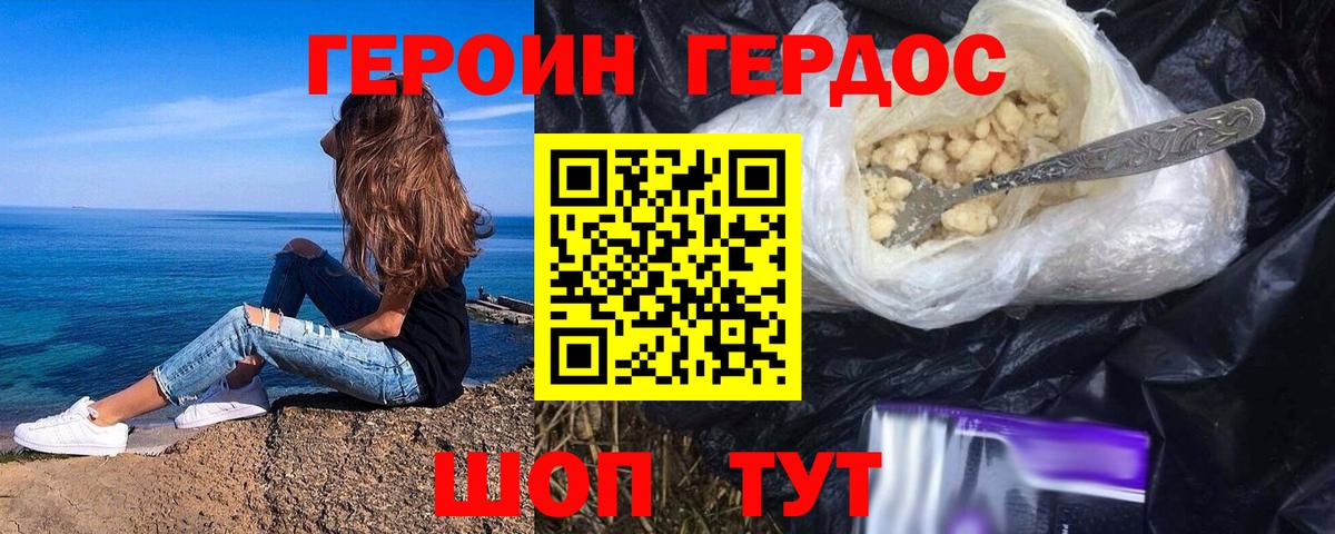 ГЕРОИН афганец  Вход с VPN  Светлоград 