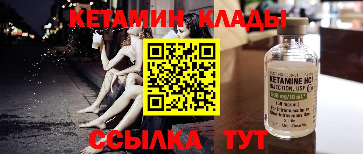 Кетамин VHQ  Вход с VPN  Светлоград 